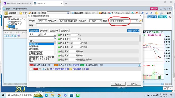 選股範圍為股票期貨